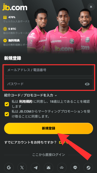 ジェイビー(jb.com)に登録する際に基本情報を入力
