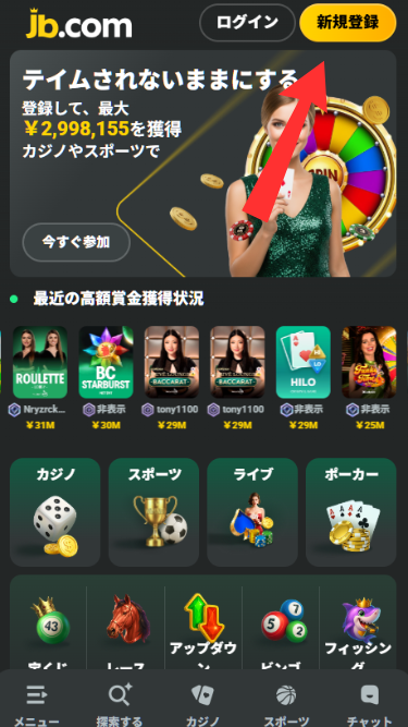 ジェイビー(jb.com)に登録する際に新規登録をタップ