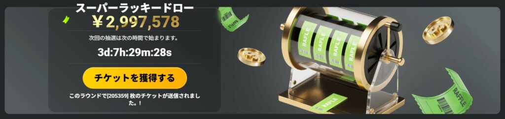 ジェイビー(jb.com) ウィークリー抽選