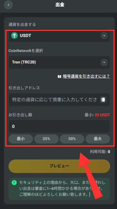 ジェイビー(jb.com)から出金する際に出金情報と出金金額を入力