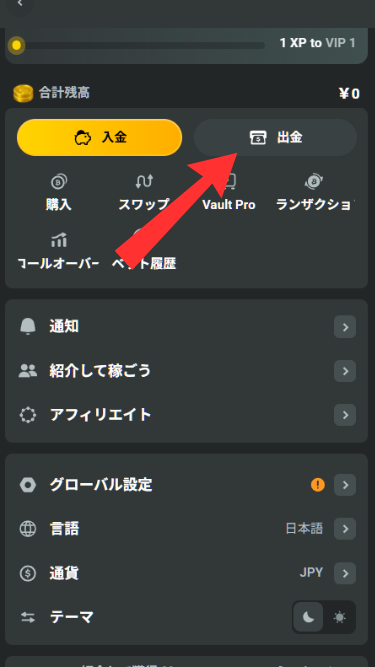 ジェイビー(jb.com)から出金する際に出金ページを開く