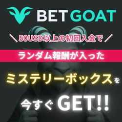 今月のおすすめカジノベットゴート