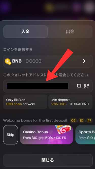デックスポートに入金する際にウォレットへ送金