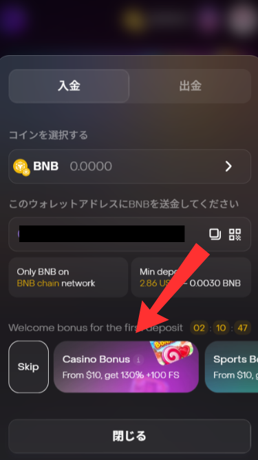 デックスポートに入金する際にボーナスの選択