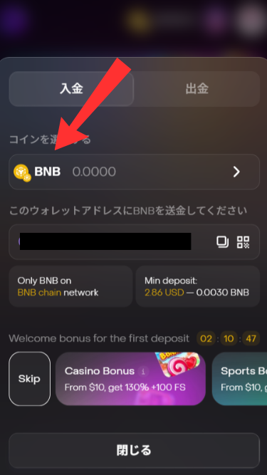デックスポートに入金する際に仮想通貨の種類を選択