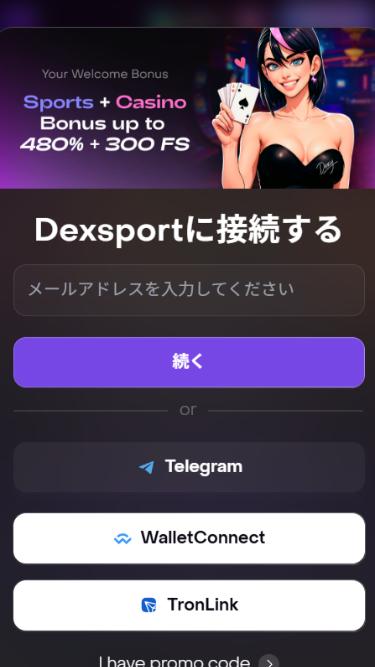 デックスポートに登録する際に公式サイトへアクセス