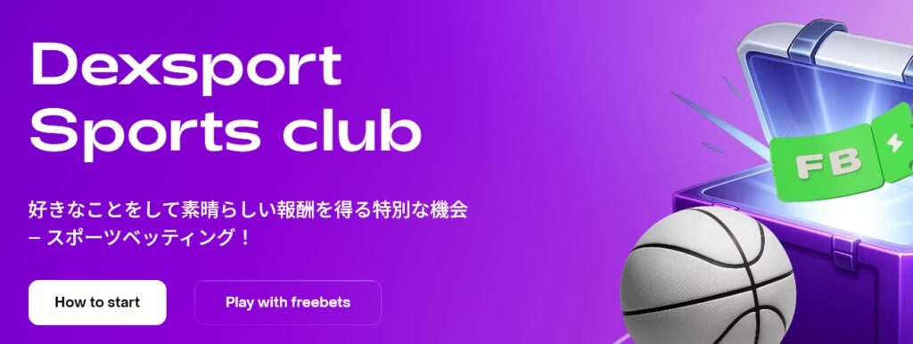 デックスポート スポーツクラブ