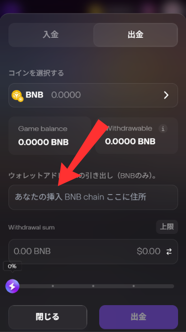 デックスポートから出金する際にウォレットアドレスの入力