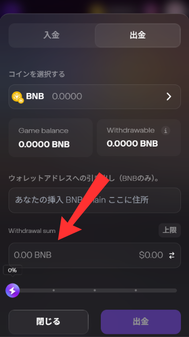 デックスポートから出金する際に出金額の入力