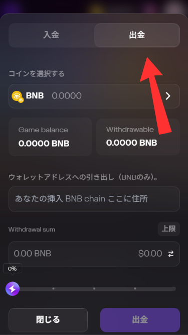 デックスポートから出金する際に出金タブへ変更