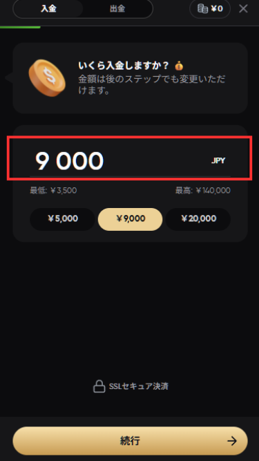 ゴールデンパンダに入金する際に入金額の設定