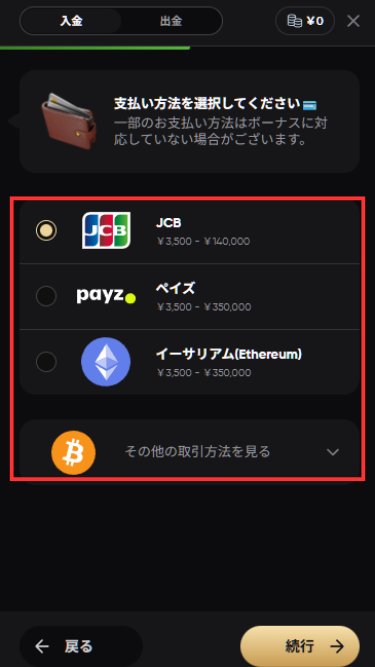 ゴールデンパンダに入金する際に入金方法の選択