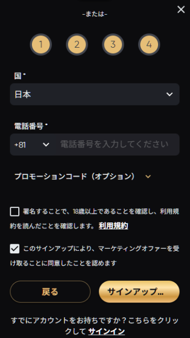 ゴールデンパンダに登録する際に国と電話番号の入力