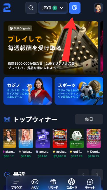 ツーアップカジノに仮想通貨で入金する際にウォレットマークをタップ