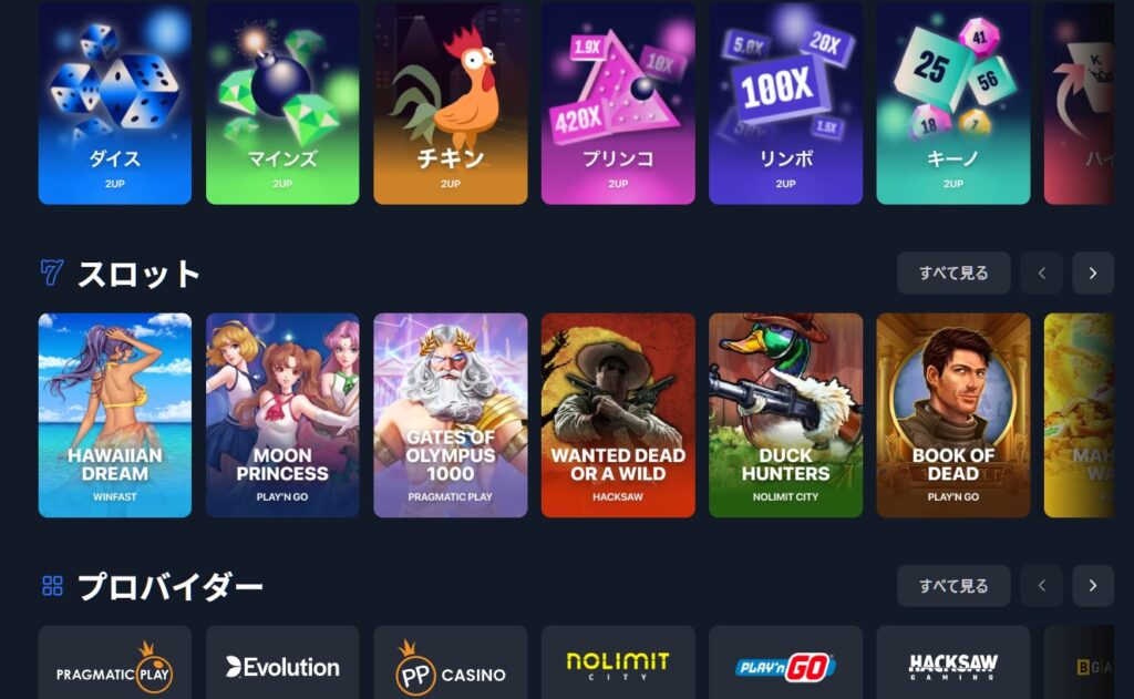 ツーアップカジノ 圧倒的な提携プロバイダー数とゲーム数!