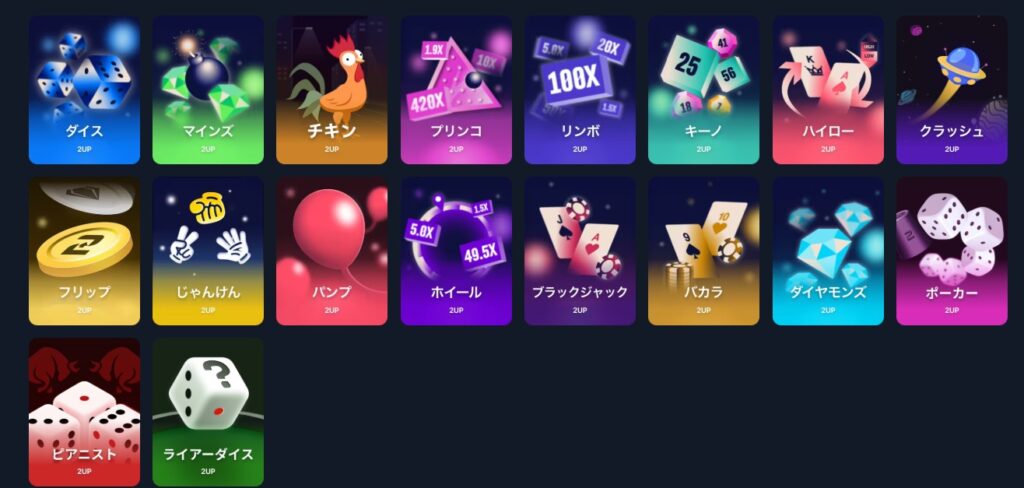 ツーアップカジノ オリジナルゲームのラインナップ数が豊富!
