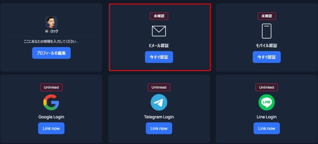 ツーアップカジノに登録する際にメールアドレスの認証