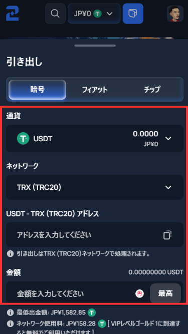 ツーアップカジノから仮想通貨を出金する際に出金先の情報を入力