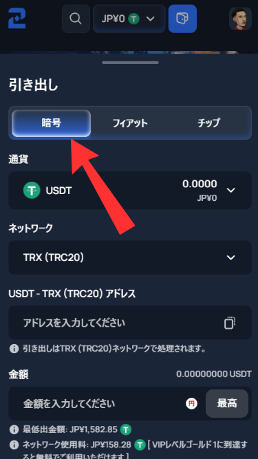 ツーアップカジノから仮想通貨を出金する際に暗号タブに切り替え