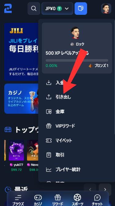 ツーアップカジノから日本円を出金する際に引き出しをタップ