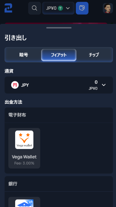 ツーアップカジノから日本円を出金する際に通貨を選択