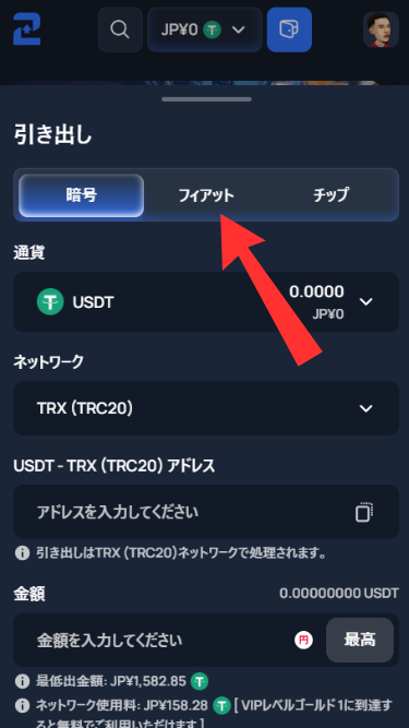 ツーアップカジノから日本円を出金する際にフィアット通貨をタップ
