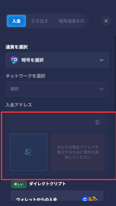 レインベットカジノに仮想通貨で入金する際に表示されたアドレスへ送金