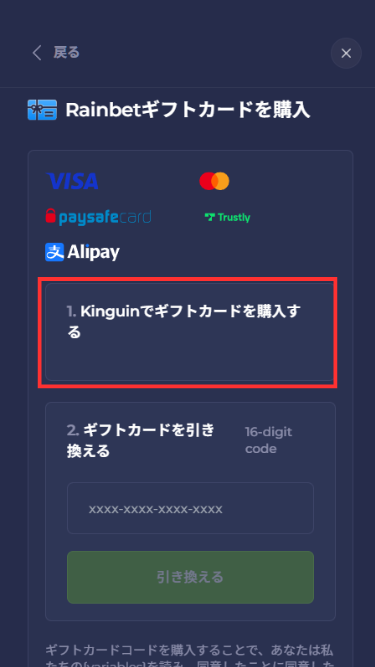 レインベットカジノにクレジットカードで入金する際にKinguinでギフトカードを購入