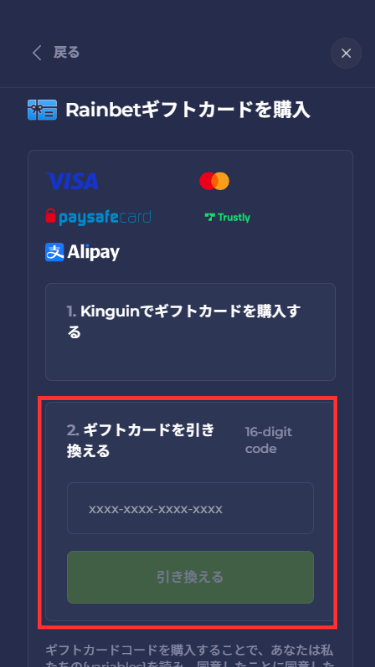 レインベットカジノにクレジットカードで入金する際にギフトカードを引き換え