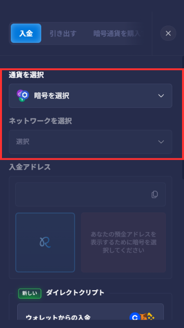 レインベットカジノに仮想通貨で入金する際に通貨の種類とネットワークを選択