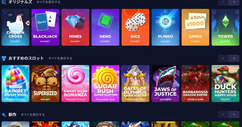 レインベットカジノのゲーム一覧