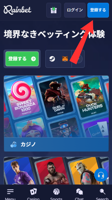 レインベットカジノに登録する際に「登録」をタップ