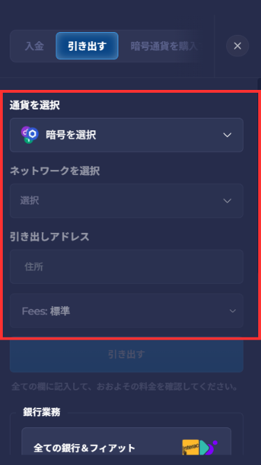 レインベットカジノから出金する際に出金情報を入力