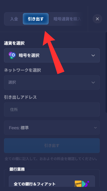 レインベットカジノから出金する際に「引き出す」タブに切り替え