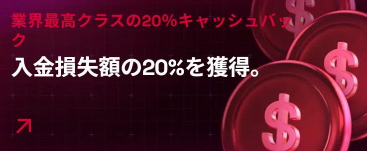 ワイベットカジノ キャッシュバック