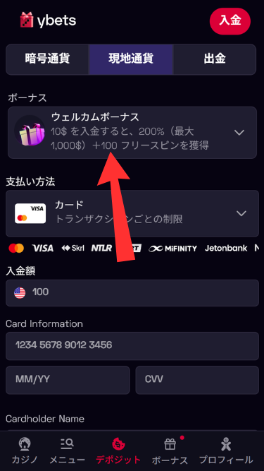 ワイベットカジノに法定通貨を入金する際にボーナスを選択