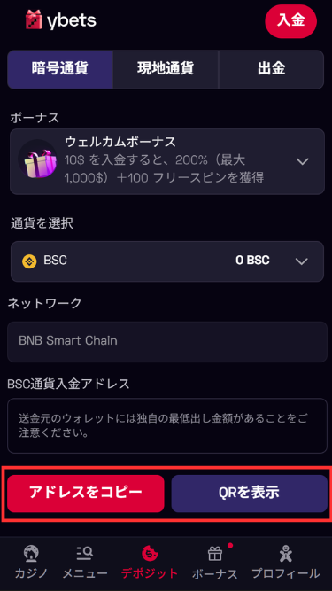 ワイベットカジノに仮想通貨を入金する際に入金アドレスへ送金