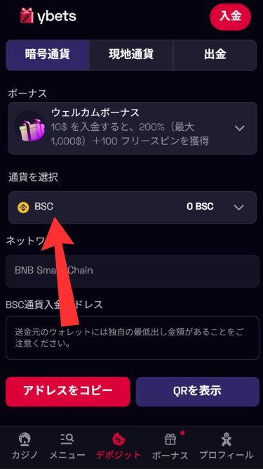ワイベットカジノに仮想通貨を入金する際に通貨を選択