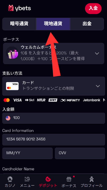 ワイベットカジノに法定通貨を入金する際に「現地通貨」に切り替え