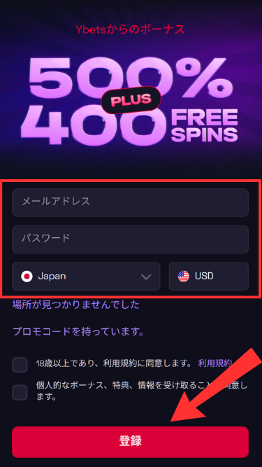 ワイベットカジノに登録する際に基本情報を入力