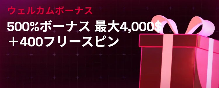 ワイベットカジノ 最大500%4,000ドル+FS400回のウェルカムボーナス