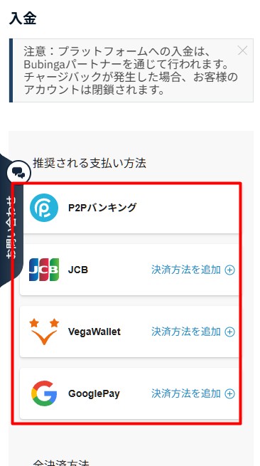 ブビンガに入金する際に入金方法を選択