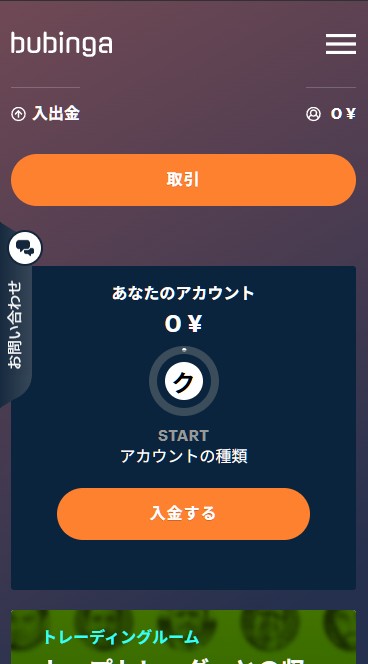 ブビンガに入金する際にログイン