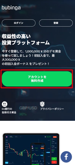 ブビンガに登録する際に「アカウントを無料作成」をタップ