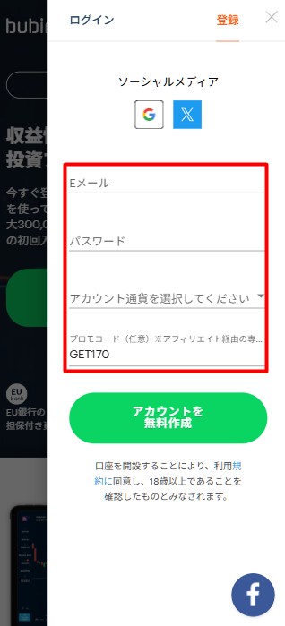 ブビンガに登録する際に基本情報を入力