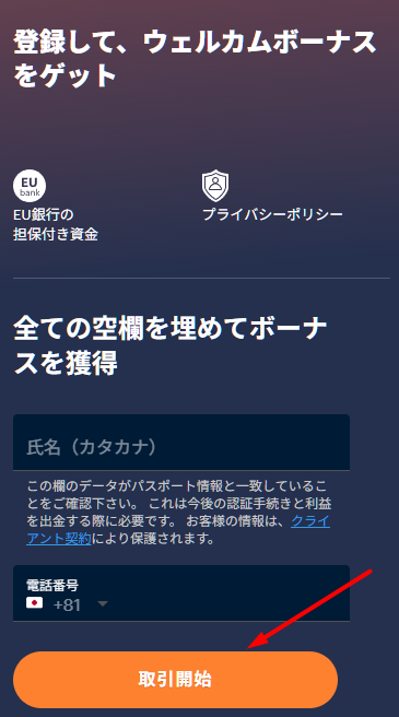 ブビンガに登録する際に名前と電話番号を入力