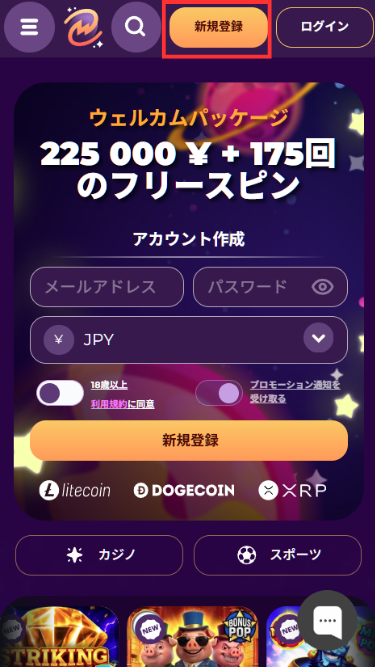 ミルキーウェイカジノに登録する際に「新規登録」をタップ