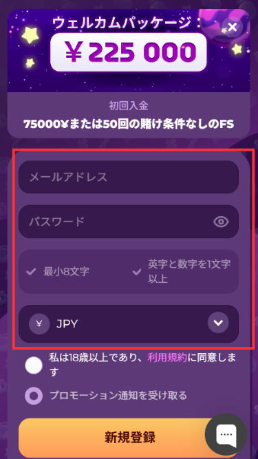 ミルキーウェイカジノに登録する際に基本情報を入力