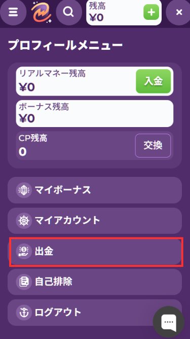ミルキーウェイカジノから出金する際に「出金」を開く